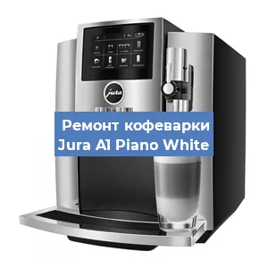 Ремонт капучинатора на кофемашине Jura A1 Piano White в Ижевске